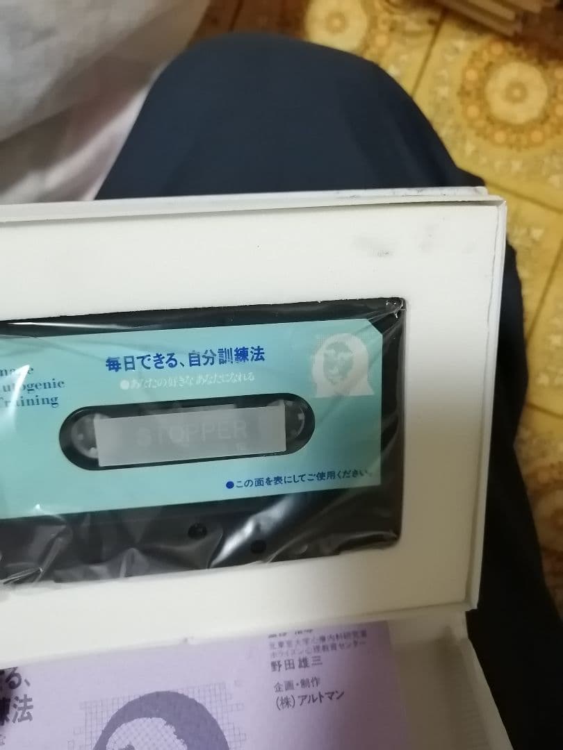 毎日出来る自分訓練法　 カセットテープ　アルトマン