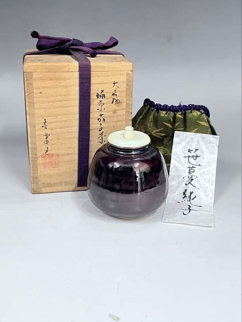 E419 木津喜楽　大名物　藤原茄子茶入　笹蔓純子　仕覆　茶道具　茶器　茶入