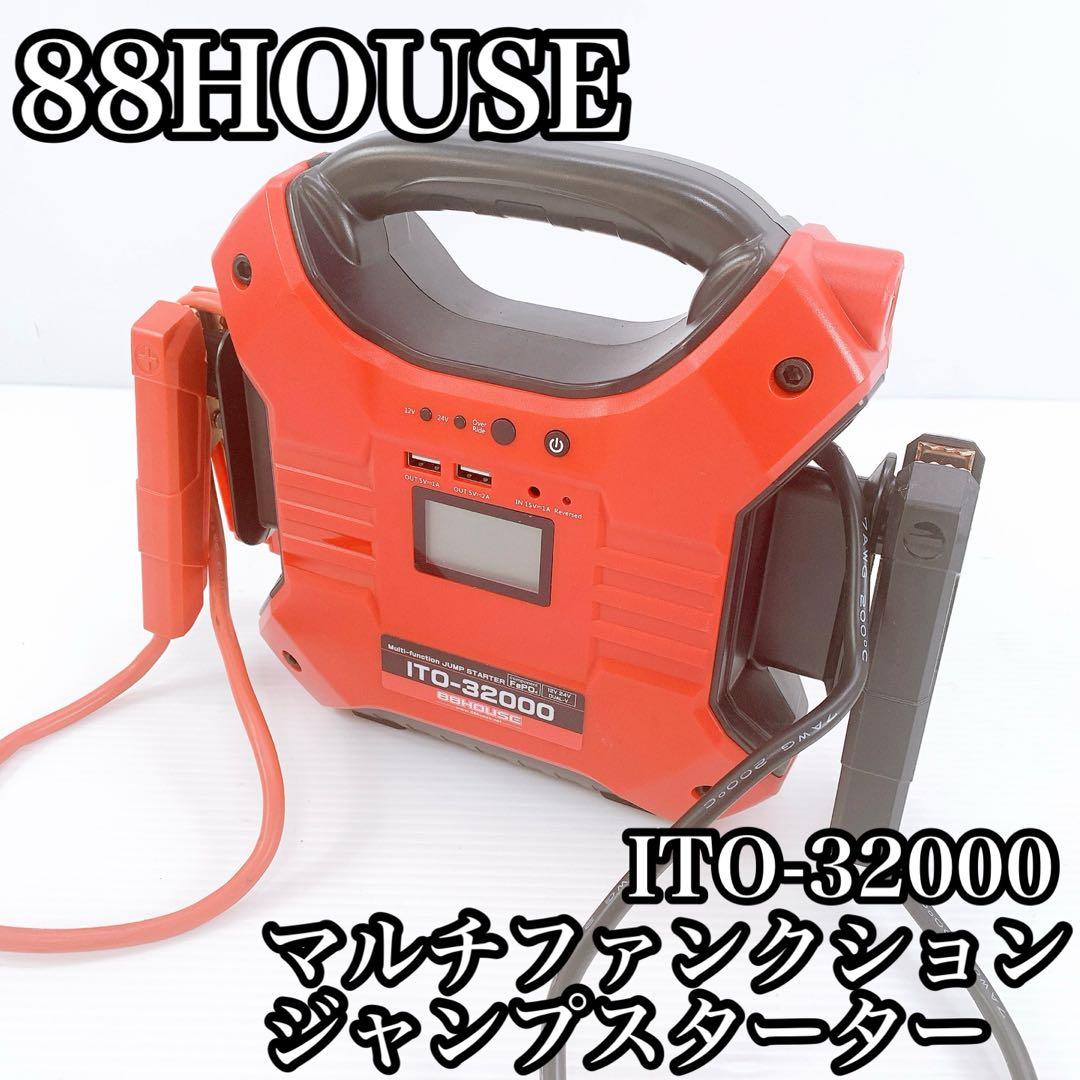 88HOUSE ITO-32000マルチファンクション ジャンプスターター