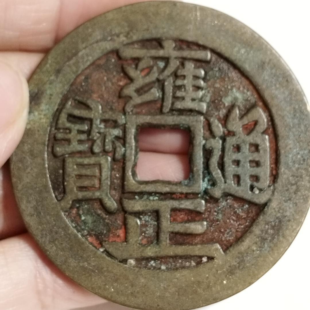 中国古美術 清代 銅銭 古銭 絵銭 四角穴模様 唐物 時代物 收藏品