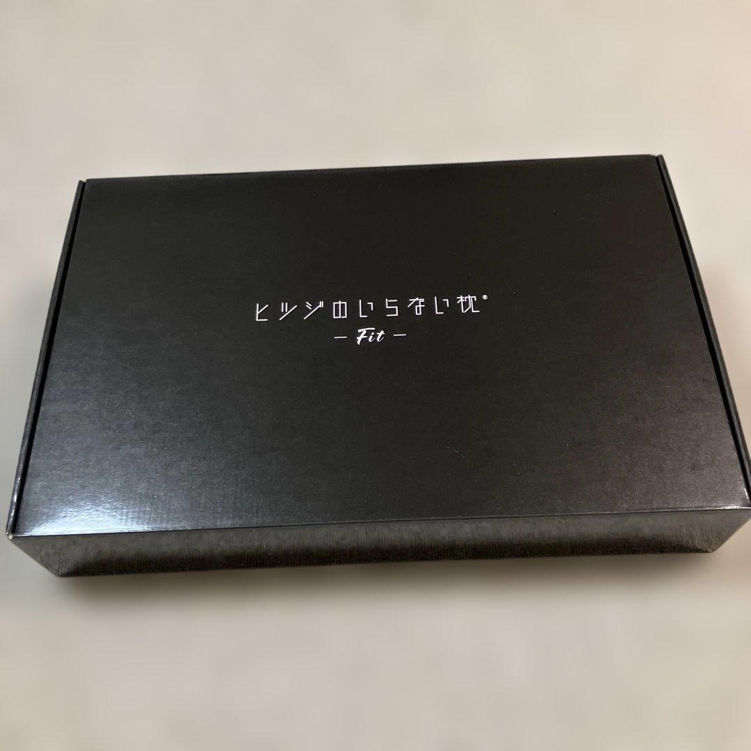 【新品・未開封】　ヒツジのいらない枕　fit