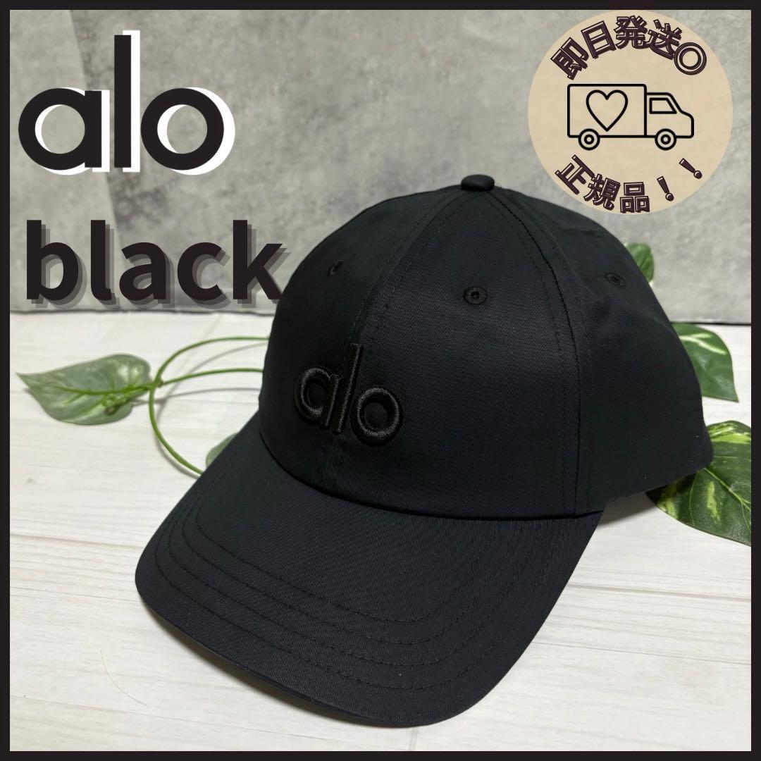 【alo✨正規品】新品！ キャップ ブラックBLACKPINKジス BTSジン