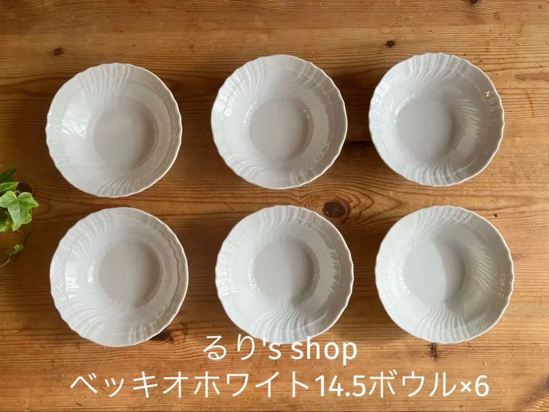 ジノリ　ベッキオホワイト　14.5サラダシリアルフルーツボウル×6
