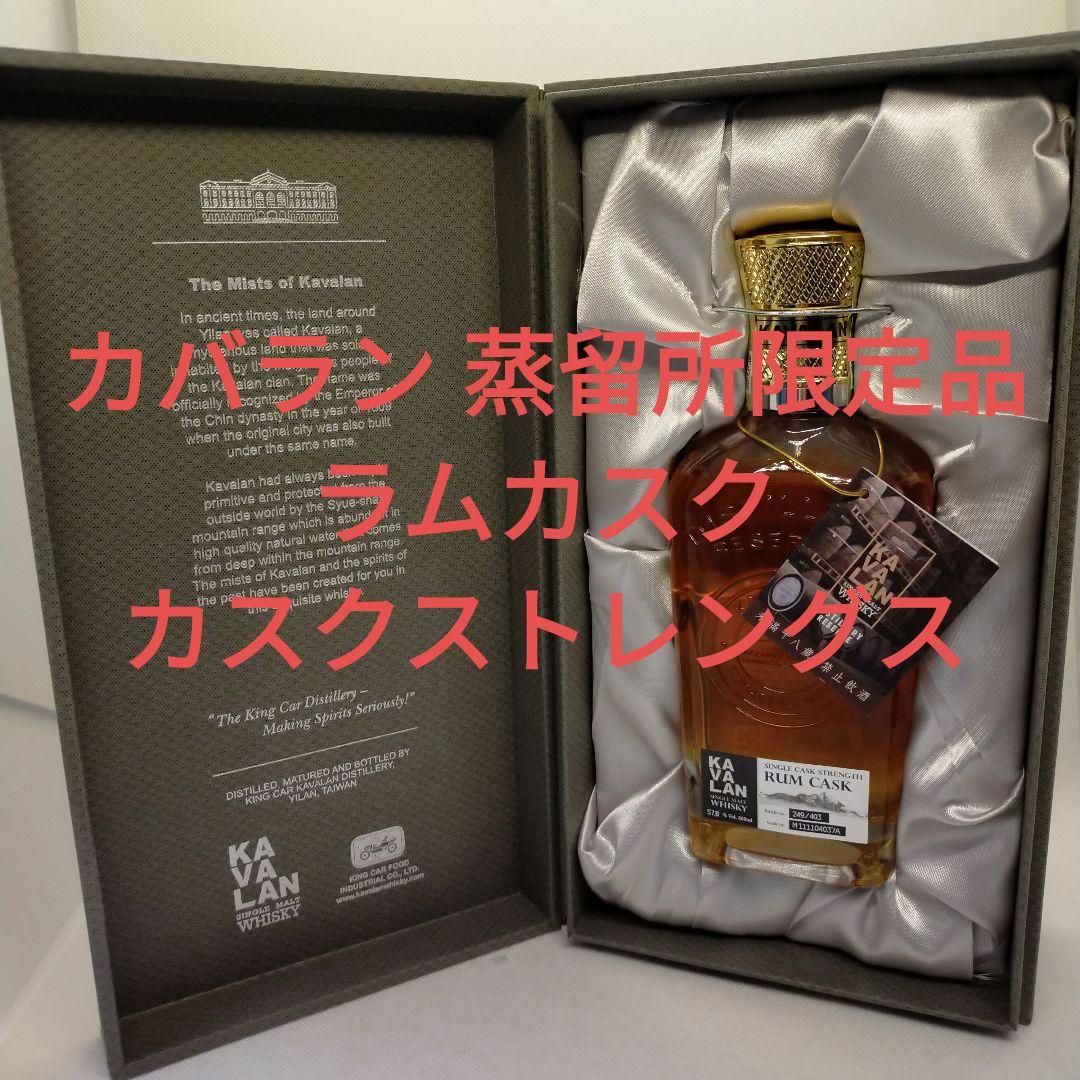 カバラン 蒸留所限定品 ラムカスク カスクストレングス シングルモルトウイスキー