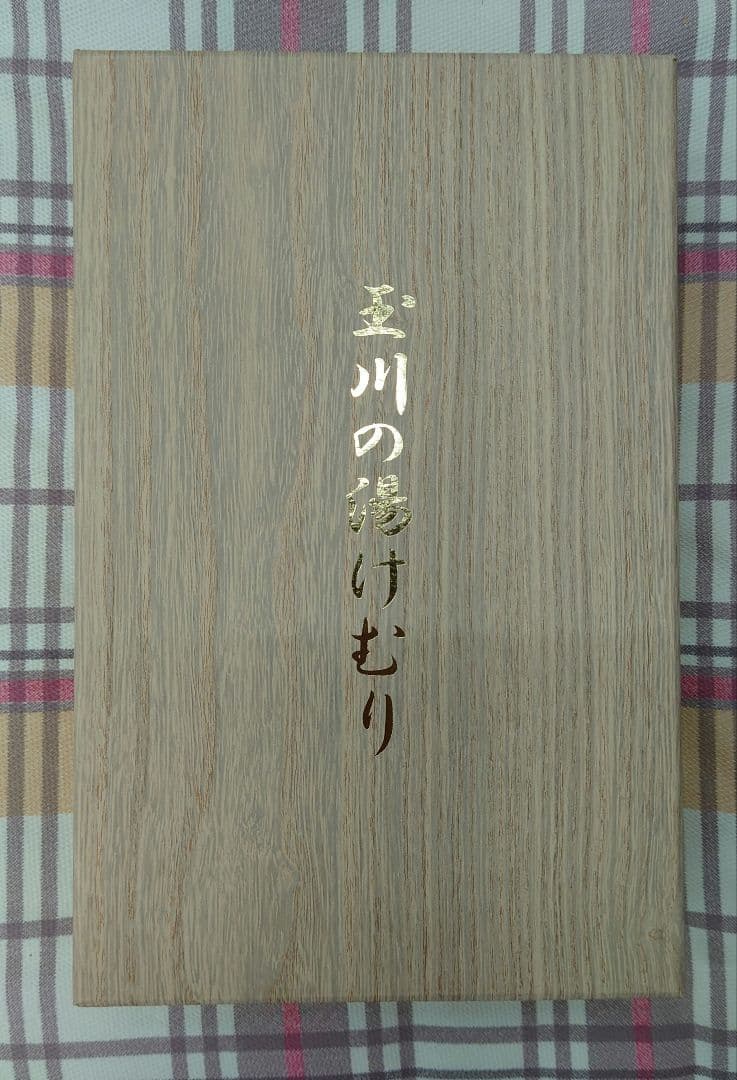 玉川の湯けむり