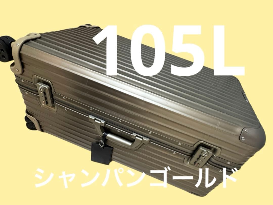 RIMOWA オリジナルトランクプラス アルミスーツケース 105L 定価36万