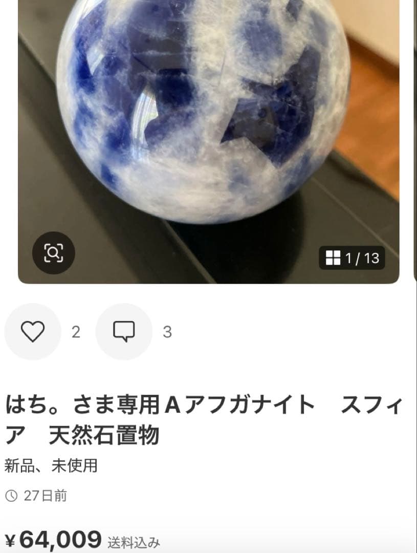 はち。さま専用アイオライトとグリーンカイヤナイトの共生　スフィア　天然石置物