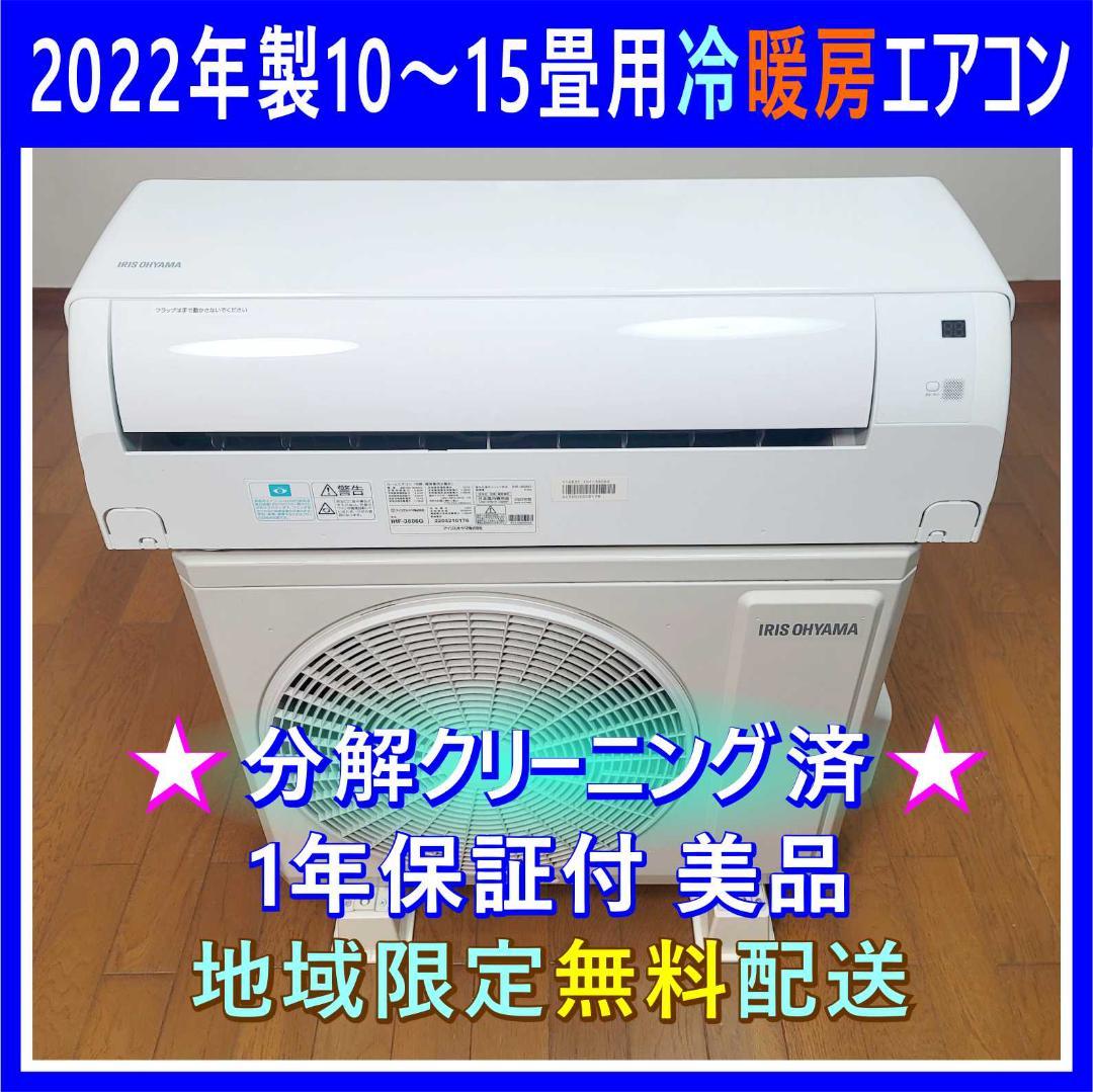 【むむ】⭕️2022年製 10～15畳用エアコン✅設置工事可✅1年保証付