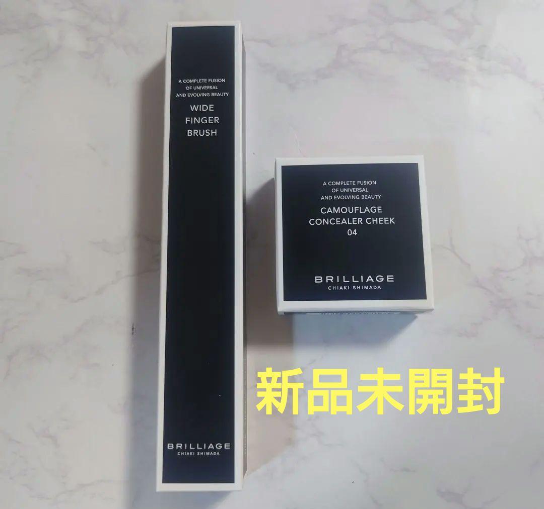 BRILLIAGE カモフラージュ コンシーラーチーク&ワイドフィンガーブラシ