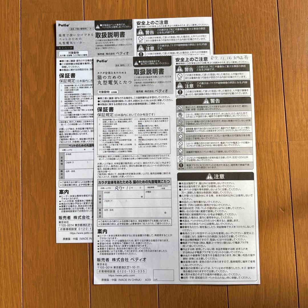 ペティオ　丸型電気こたつ　& 丸型電気ヒーター　(猫用)