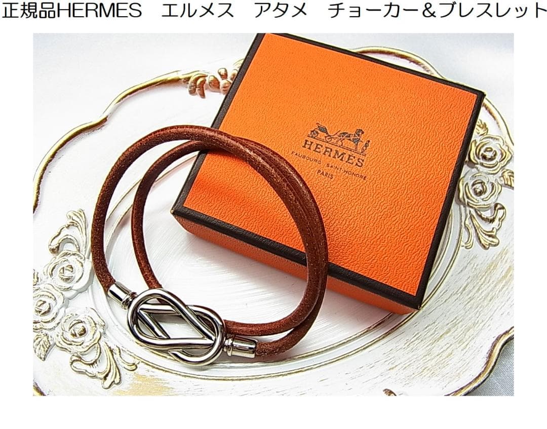 正規美品 HERMES エルメス アタメ チョーカー＆ブレスレット