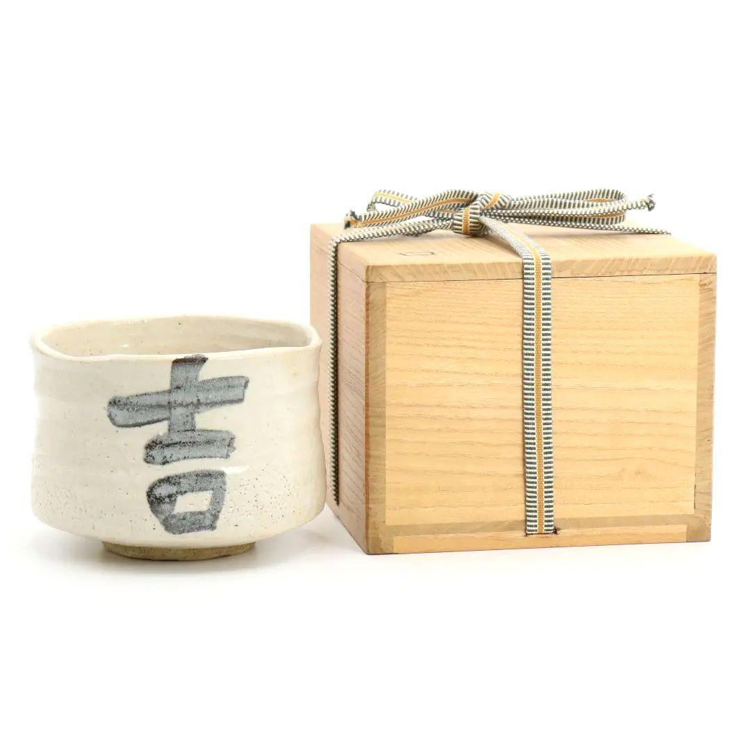 北大路魯山人作 志野茶碗 黒田陶々庵書付　V360　GB1