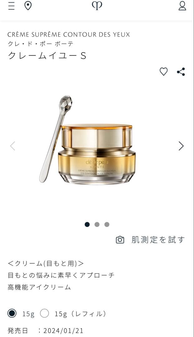 クレ・ド・ポー ボーテ クリームイユーS