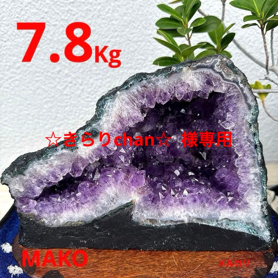 M1779☆アメジストドーム7.8Kg☆ウルグアイ産☆天然石☆N50715
