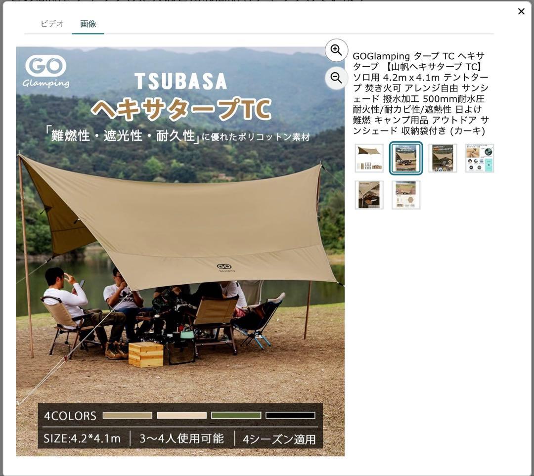 goglamping 山帆ヘキサタープ　廃盤品　希少新品未使用！