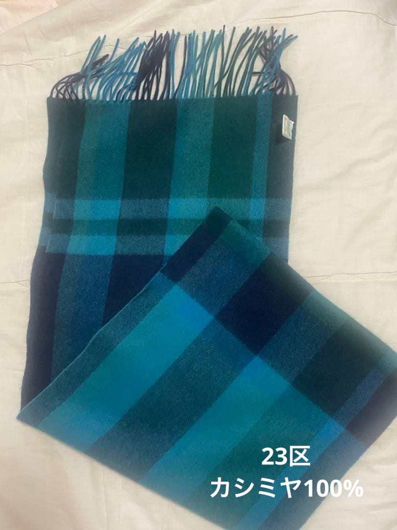 23区　カシミヤ100% 青緑系チェックストール