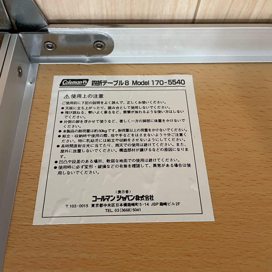 コールマン Coleman 四つ折りテーブル8 170-5540 高さ調節