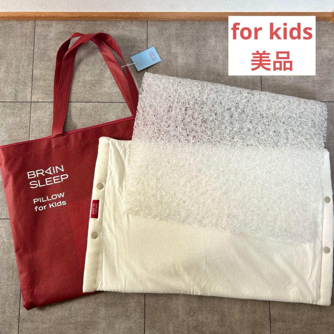 【美品】ブレインスリープ ピロー キッズ / ほぼ未使用 / 専用バッグ付