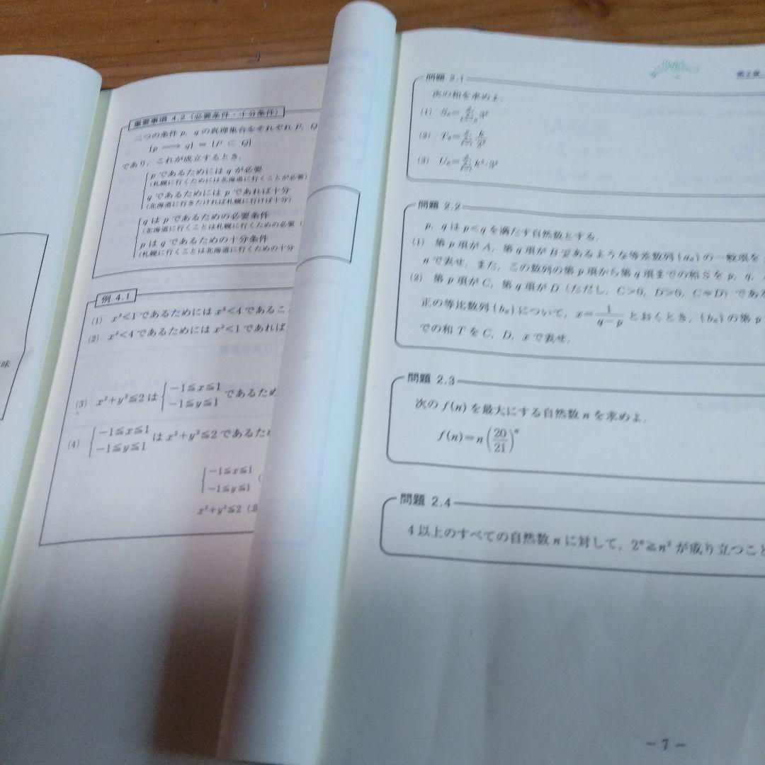 東進・青木純二・数学の真髄【'18基本原理追究編<文理共通> 】4冊