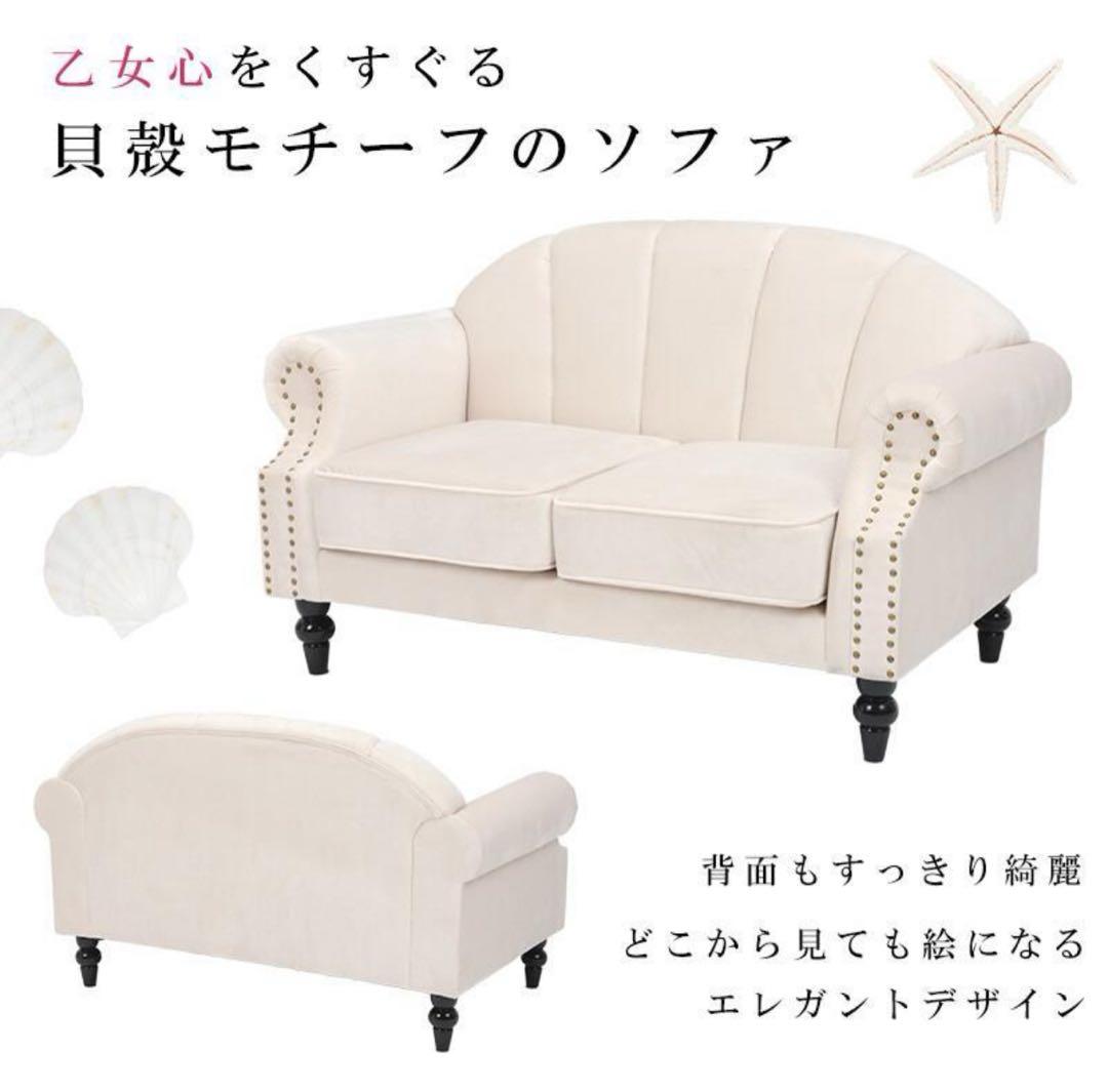 ロマンティックプリンセス　クラシカル　シェルソファ　アイボリー ソファ貝殻お姫様