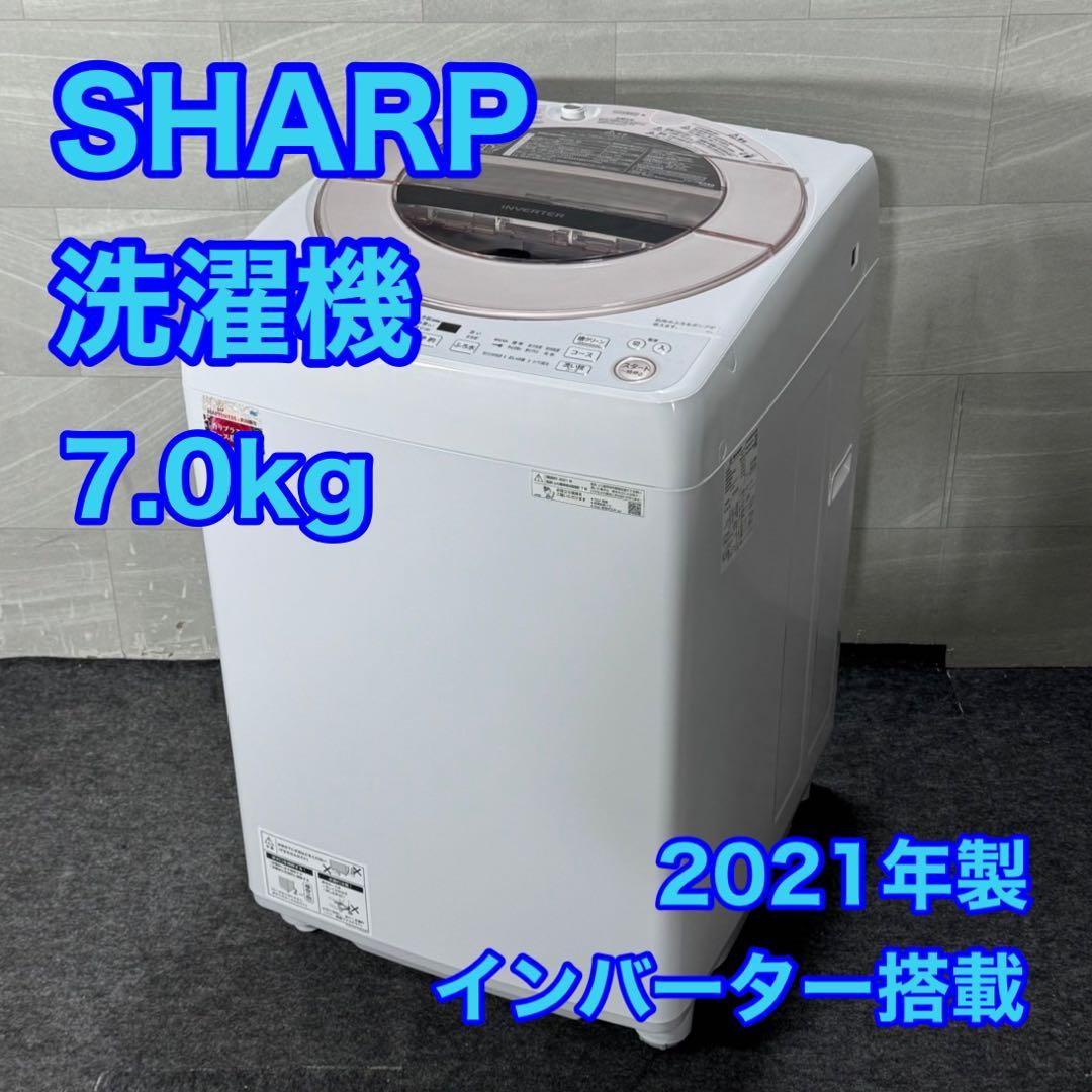 SHARP 洗濯機 ES-GV7F 7kg 穴なし槽 2021年製 d4478