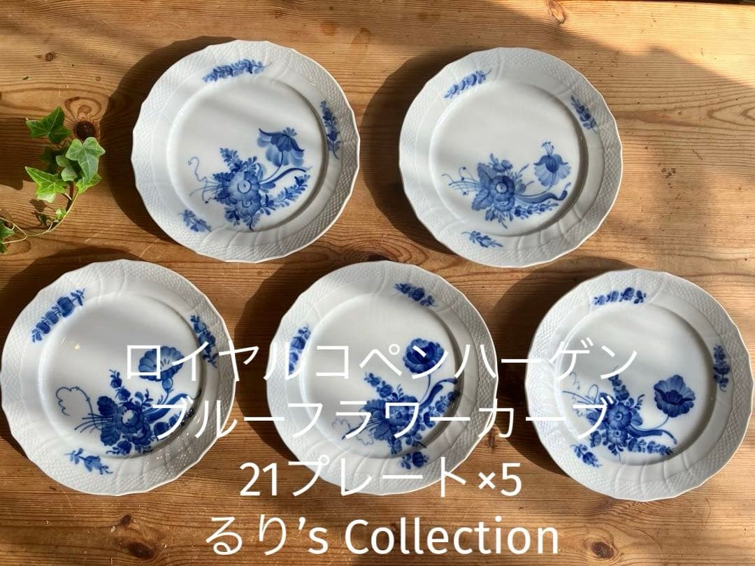 ロイヤルコペンハーゲン　ブルーフラワーカーブ　21プレート×5