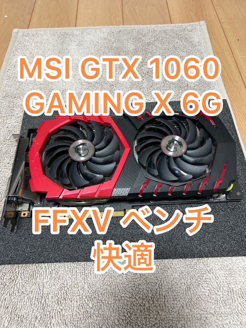 MSI GTX 1060 GAMING X 6GB ゲーミングPC 自作PC
